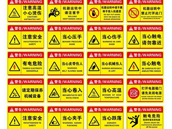 安全标识和警示设备